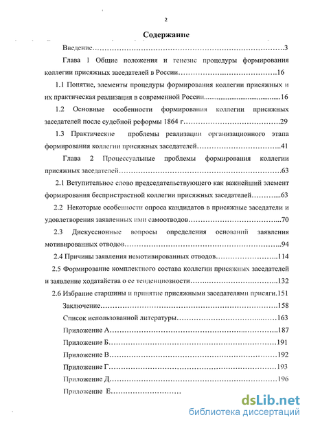 Курсовая работа: Формирование коллегии присяжных заседателей