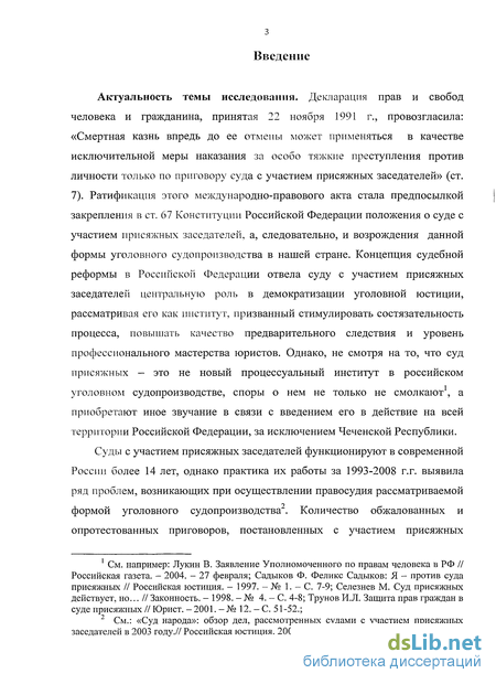 Контрольная работа по теме Психология присяжных заседателей