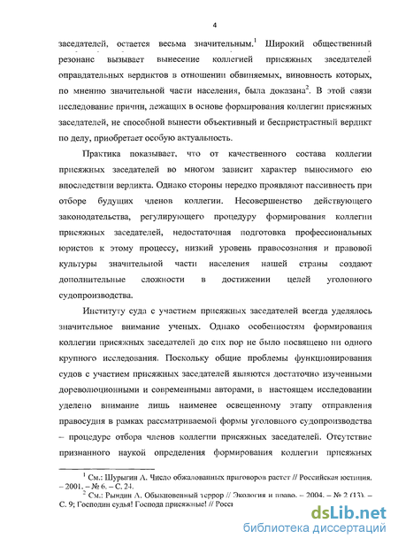 Курсовая работа: Формирование коллегии присяжных заседателей