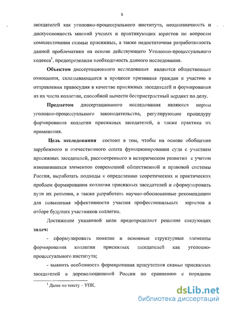 Курсовая работа: Формирование коллегии присяжных заседателей