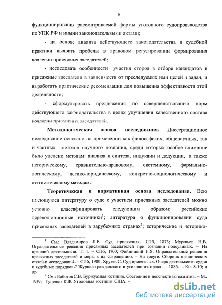 Курсовая работа: Особенности судопроизводства с участием присяжных заседателей