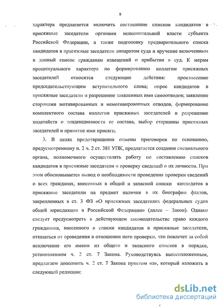 Курсовая работа: Формирование коллегии присяжных заседателей