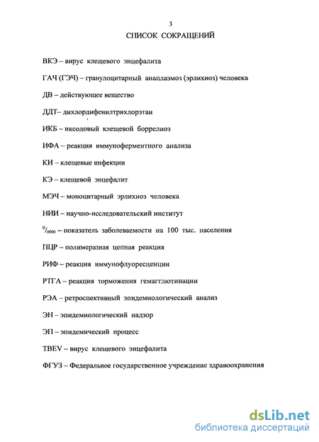 Курсовая работа по теме Эколого-эпидемические аспекты клещевых инфекций в Курганской области