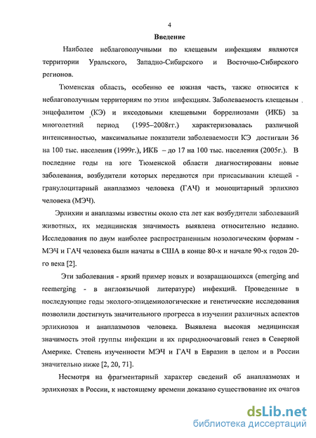 Курсовая работа по теме Эколого-эпидемические аспекты клещевых инфекций в Курганской области