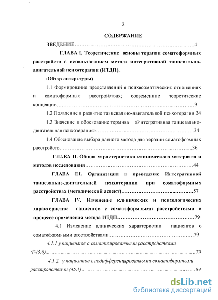 Доклад по теме Терапия больных с соматоформными расстройствами