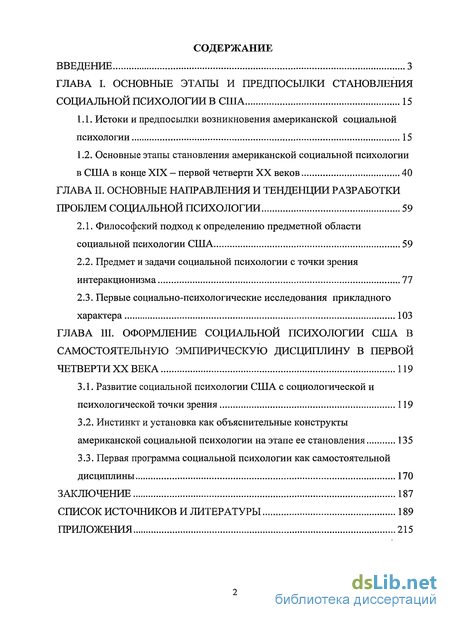 Реферат: Сравнительный анализ отечественной и Американской социальной психологии