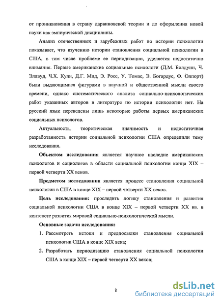 Реферат: Сравнительный анализ отечественной и Американской социальной психологии