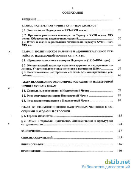 Реферат по теме Система Ермолова 1816-1826