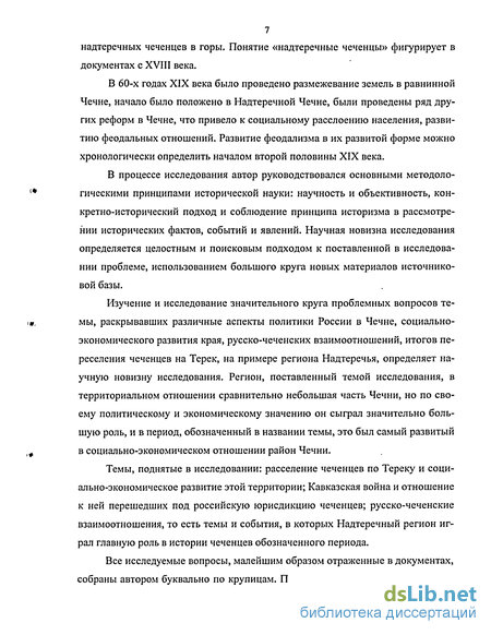 Доклад: Социально–экономическое и политическое развитее России в 18 в.