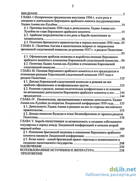 Реферат: Арабское восстание 1936 1939