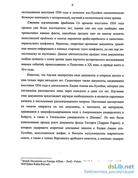 Реферат: Палестинские беспорядки 1929 года