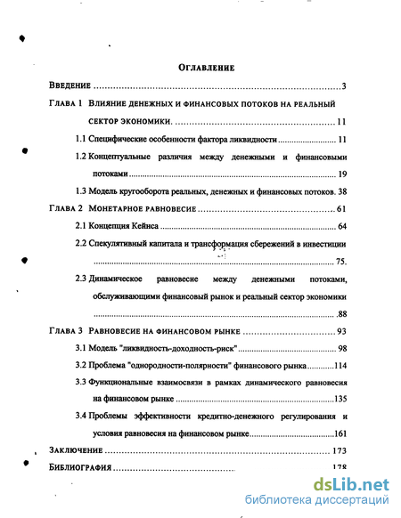 Доклад по теме Финансовый рынок и реальный сектор экономики