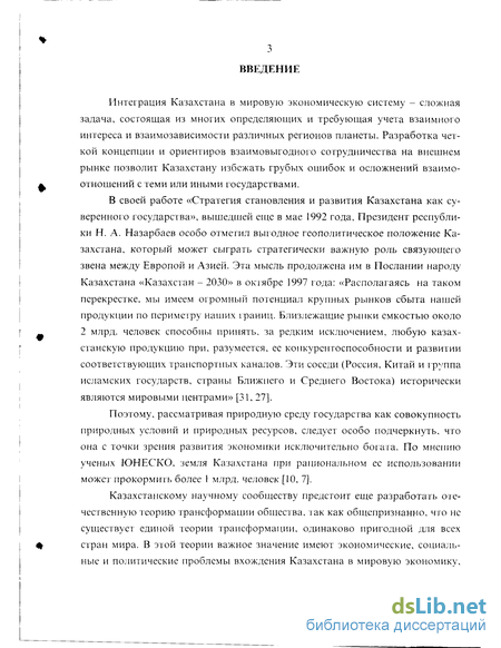 Контрольная работа по теме Основы интеграционного взаимодействия России, Белоруссии и Казахстана