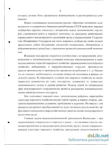 Реферат: Проблемы интеграции России в мировое хозяйство