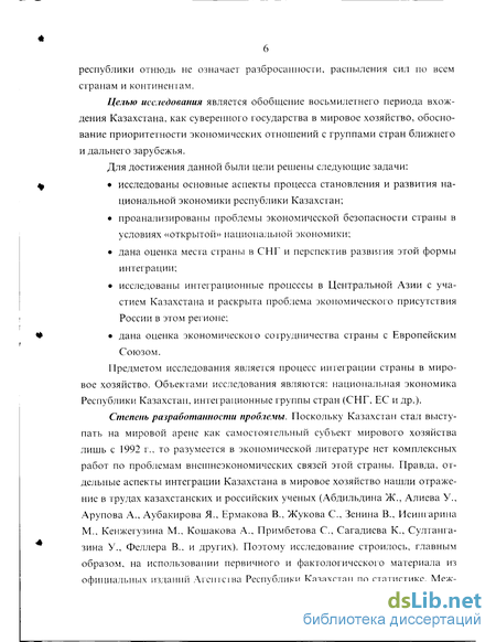 Реферат: Проблемы интеграции России в мировое хозяйство