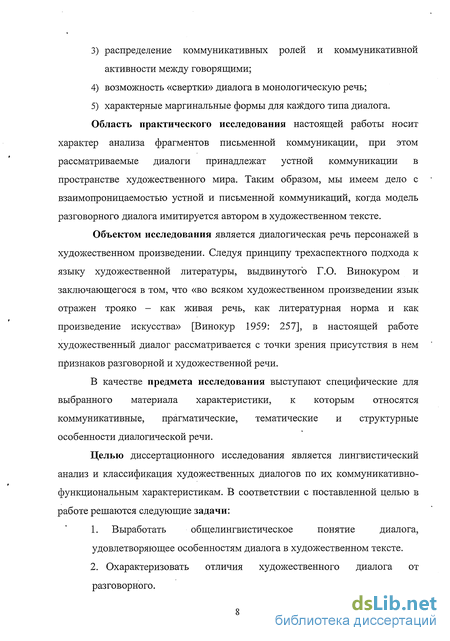 Курсовая работа по теме Диалог в английской художественной литературе