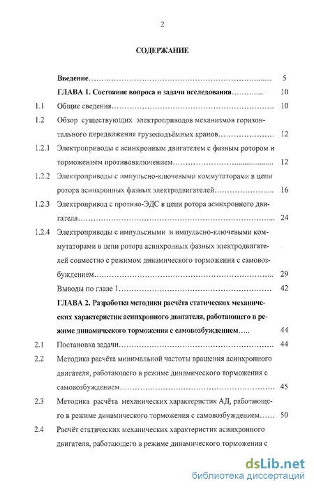 Практическое задание по теме Исследование релейно-контакторной схемы управления электроприводом с АД и динамическим торможением