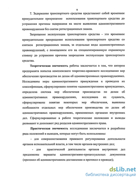 Контрольная работа: Производство по делам об административных правонарушениях