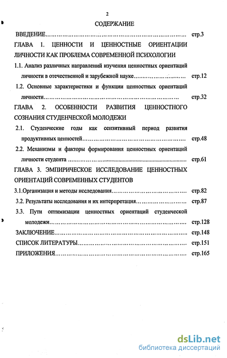 Курсовая Работа По Психологии Ценностные Ориентации Студентов