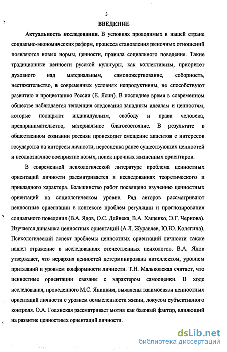 Курсовая Работа По Психологии Ценностные Ориентации Студентов