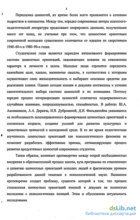 Курсовая Работа По Психологии Ценностные Ориентации Студентов