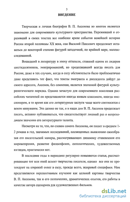 Доклад: Аксенов Василий Павлович