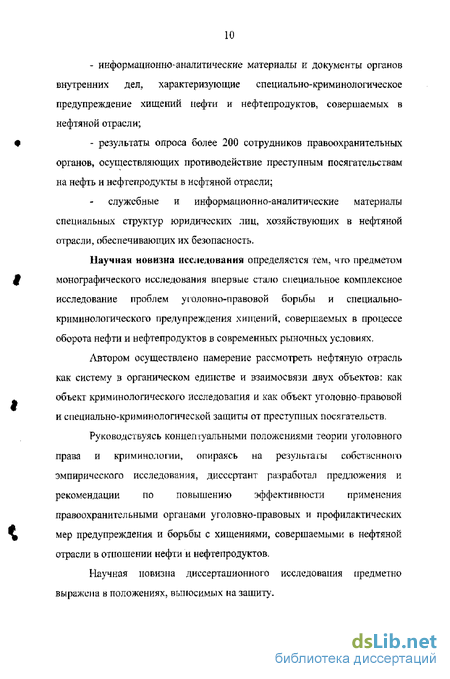 Контрольная работа по теме Хищение нефти и нефтепродуктов как преступление