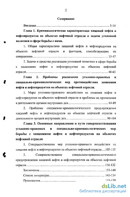 Контрольная работа по теме Хищение нефти и нефтепродуктов как преступление