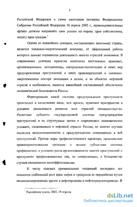 Контрольная работа по теме Хищение нефти и нефтепродуктов как преступление