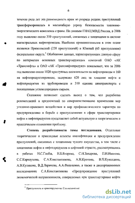 Контрольная работа по теме Хищение нефти и нефтепродуктов как преступление