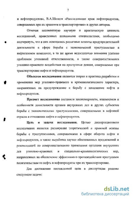 Контрольная работа по теме Хищение нефти и нефтепродуктов как преступление