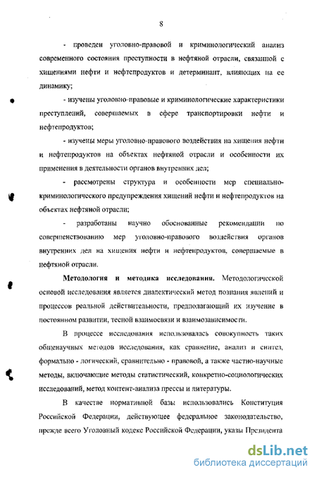 Контрольная работа по теме Хищение нефти и нефтепродуктов как преступление