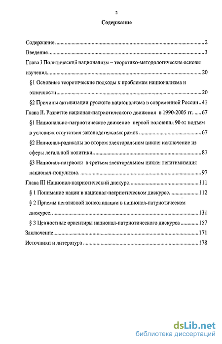 Доклад: Религиозный фактор в национал-патриотическом движении