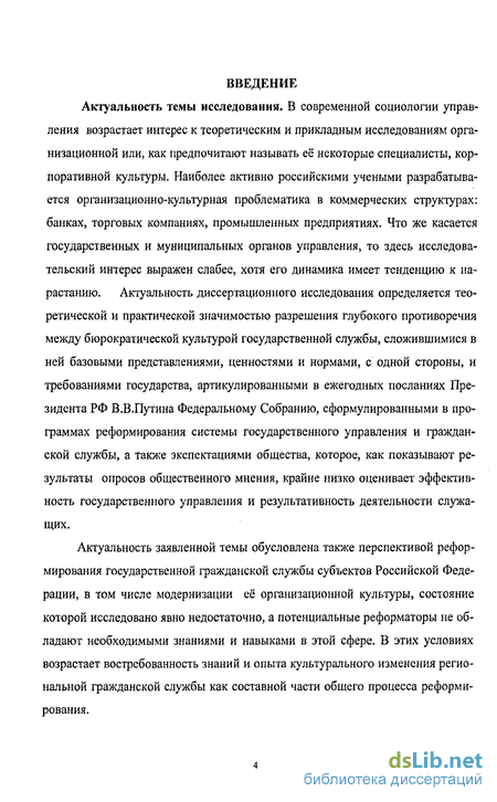 Дипломная работа: Организационная культура муниципальных служащих