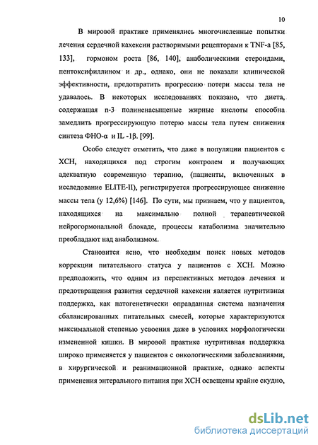 Доклад: Морфо-функциональные изменения тонкой кишки и нутритивная поддержка больных с хронической сердечной недостаточностью