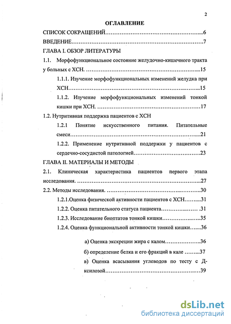 Доклад: Морфо-функциональные изменения тонкой кишки и нутритивная поддержка больных с хронической сердечной недостаточностью