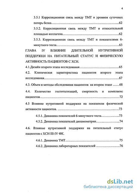 Доклад: Морфо-функциональные изменения тонкой кишки и нутритивная поддержка больных с хронической сердечной недостаточностью