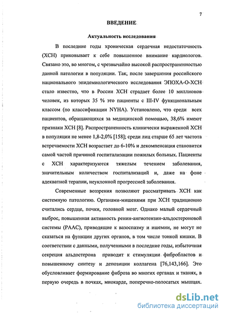 Доклад: Морфо-функциональные изменения тонкой кишки и нутритивная поддержка больных с хронической сердечной недостаточностью