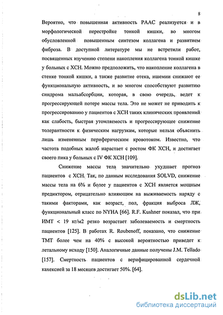 Доклад: Морфо-функциональные изменения тонкой кишки и нутритивная поддержка больных с хронической сердечной недостаточностью