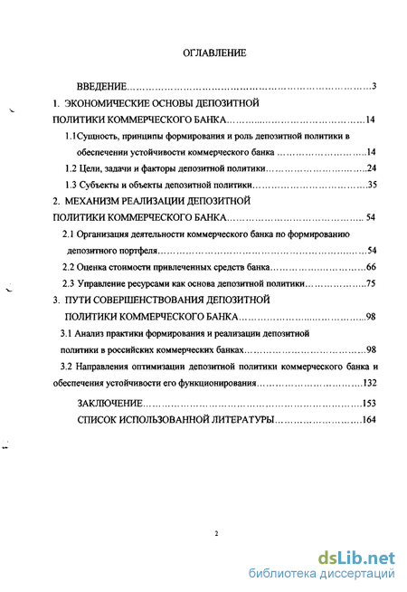 Контрольная работа: Депозитная политика коммерческого банка