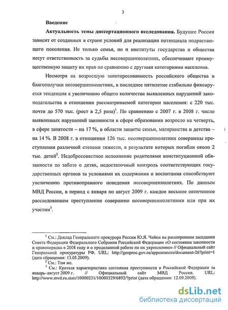 Реферат: Актуальные проблемы конституционно-правового развития в России