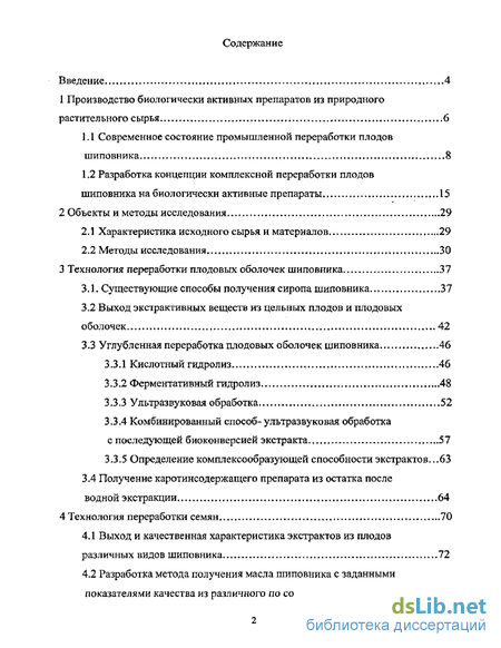 Курсовая Работа Шиповник