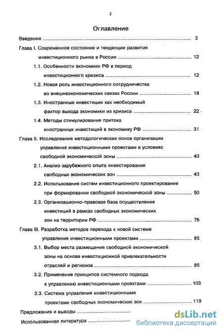  Пособие по теме Иностранные инвестиции в свободных экономических зонах