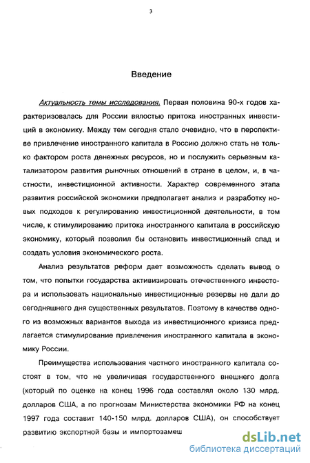  Пособие по теме Иностранные инвестиции в свободных экономических зонах