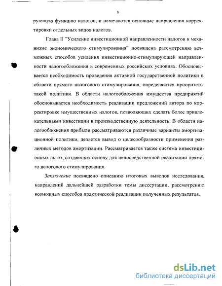 Доклад: Налоговые льготы для инвестиционных фондов. Факторы привлечения инвесторов