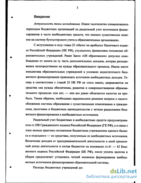 Доклад по теме Глава 25 НК РФ – новое понятие: «Налоговый учет»