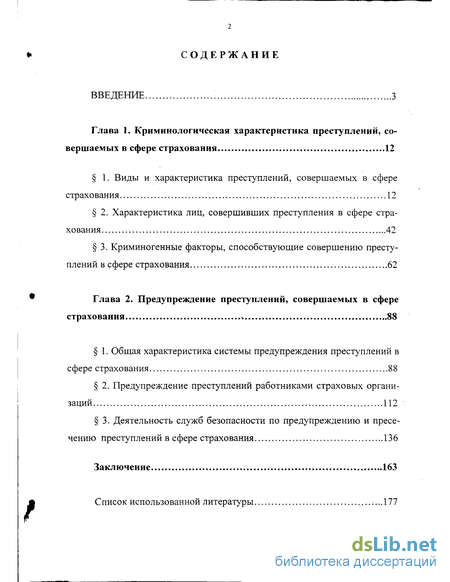 Контрольная работа по теме Криминологическая характеристика преступлений, совершаемых по неосторожности, и их предупреждение