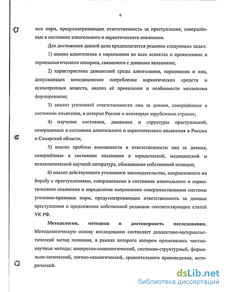 Реферат: Особенности ответственности за преступления, совершённые в состоянии алкогольного опьянения