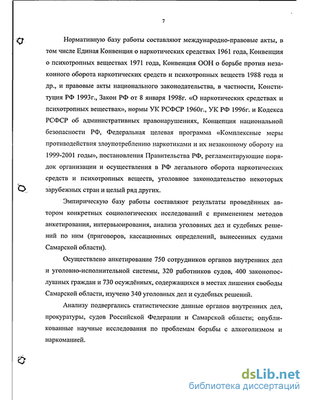 Реферат: Особенности ответственности за преступления, совершённые в состоянии алкогольного опьянения