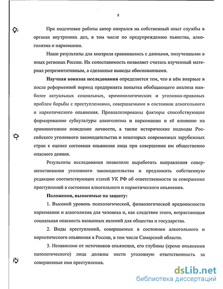 Реферат: Особенности ответственности за преступления, совершённые в состоянии алкогольного опьянения